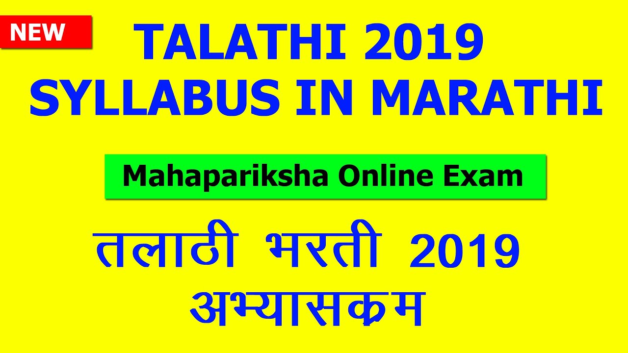 talathi exam date